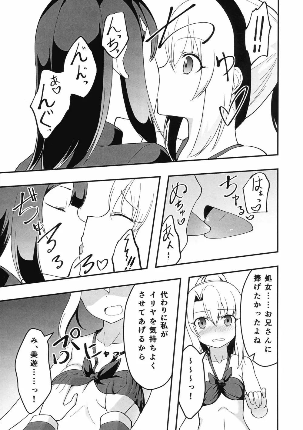 イリヤのフタナリ治療えっち前座編 - page9