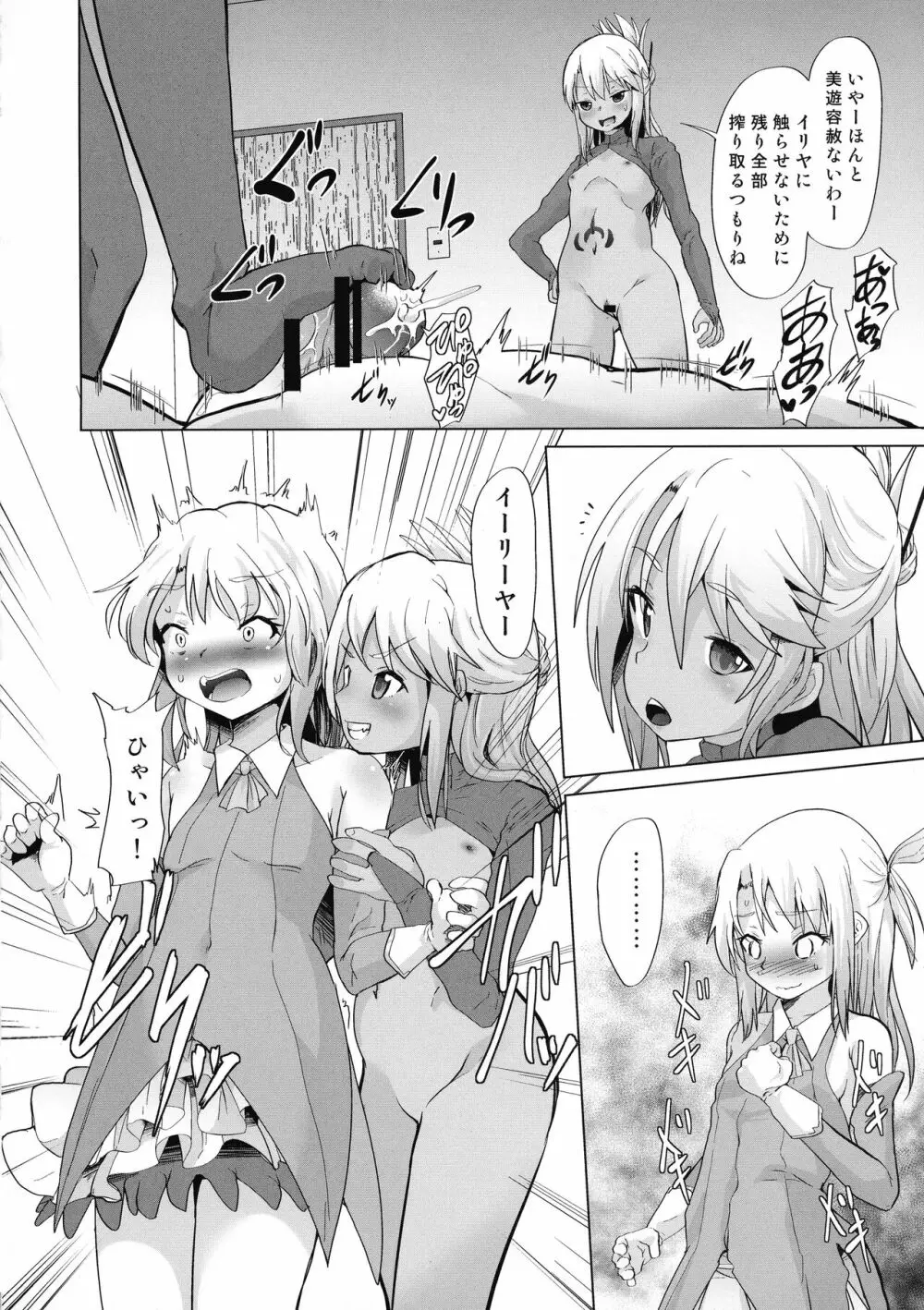 魔法少女にいじめてもらえるお店があるって本当ですか!? - page11