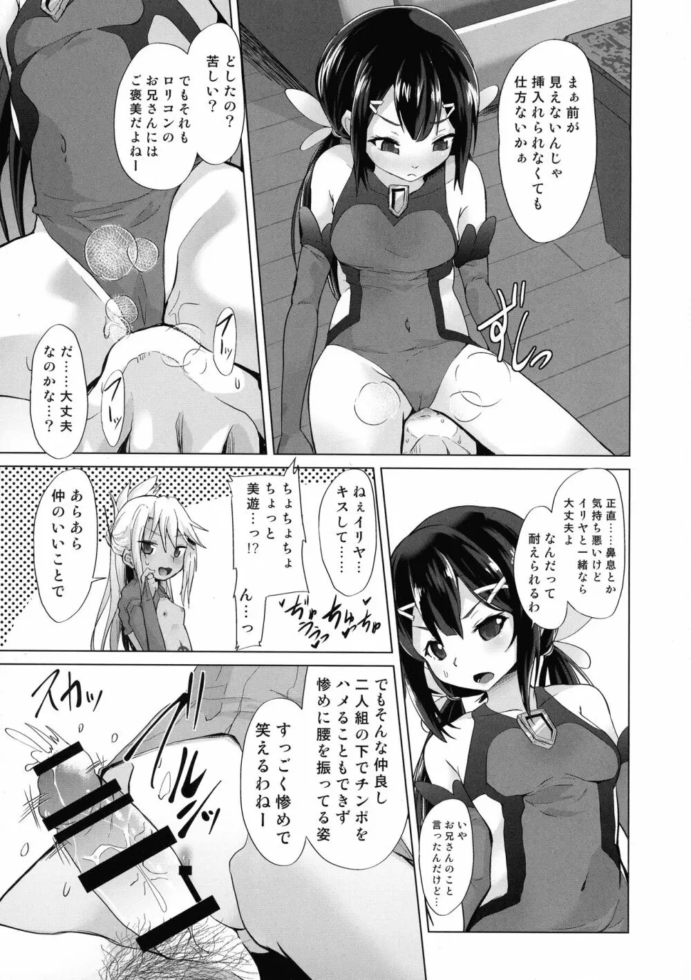 魔法少女にいじめてもらえるお店があるって本当ですか!? - page14