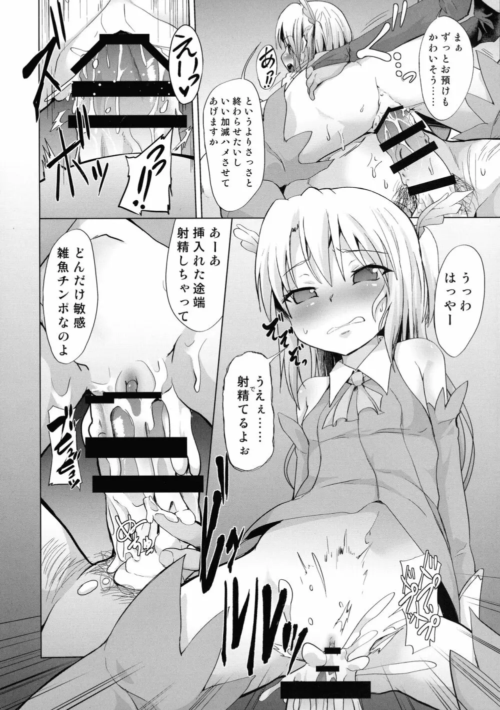 魔法少女にいじめてもらえるお店があるって本当ですか!? - page15