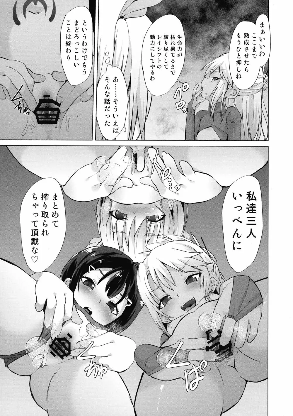 魔法少女にいじめてもらえるお店があるって本当ですか!? - page16