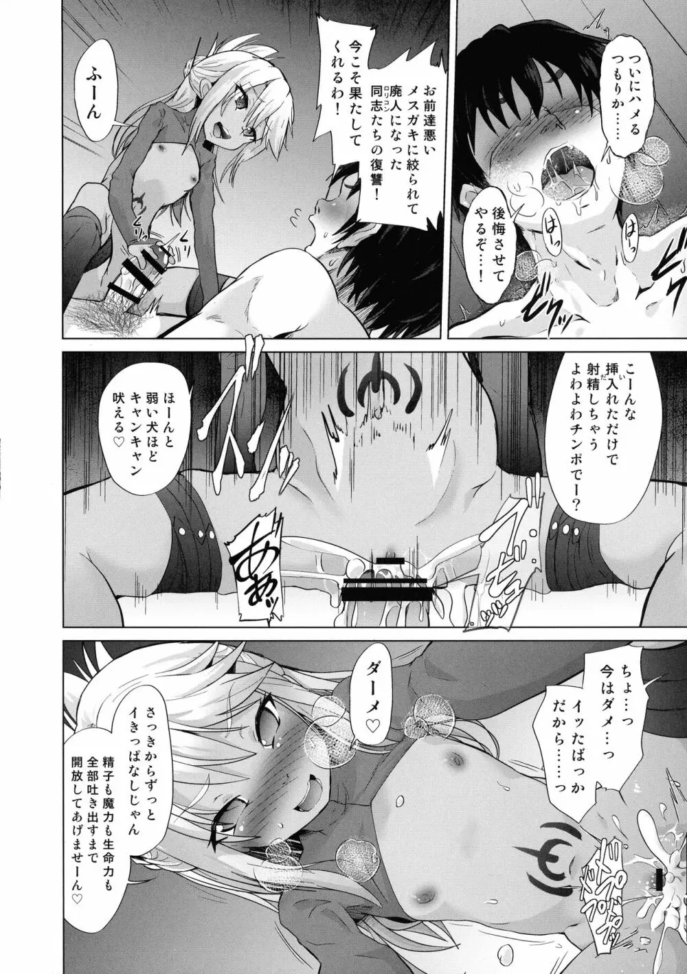 魔法少女にいじめてもらえるお店があるって本当ですか!? - page17