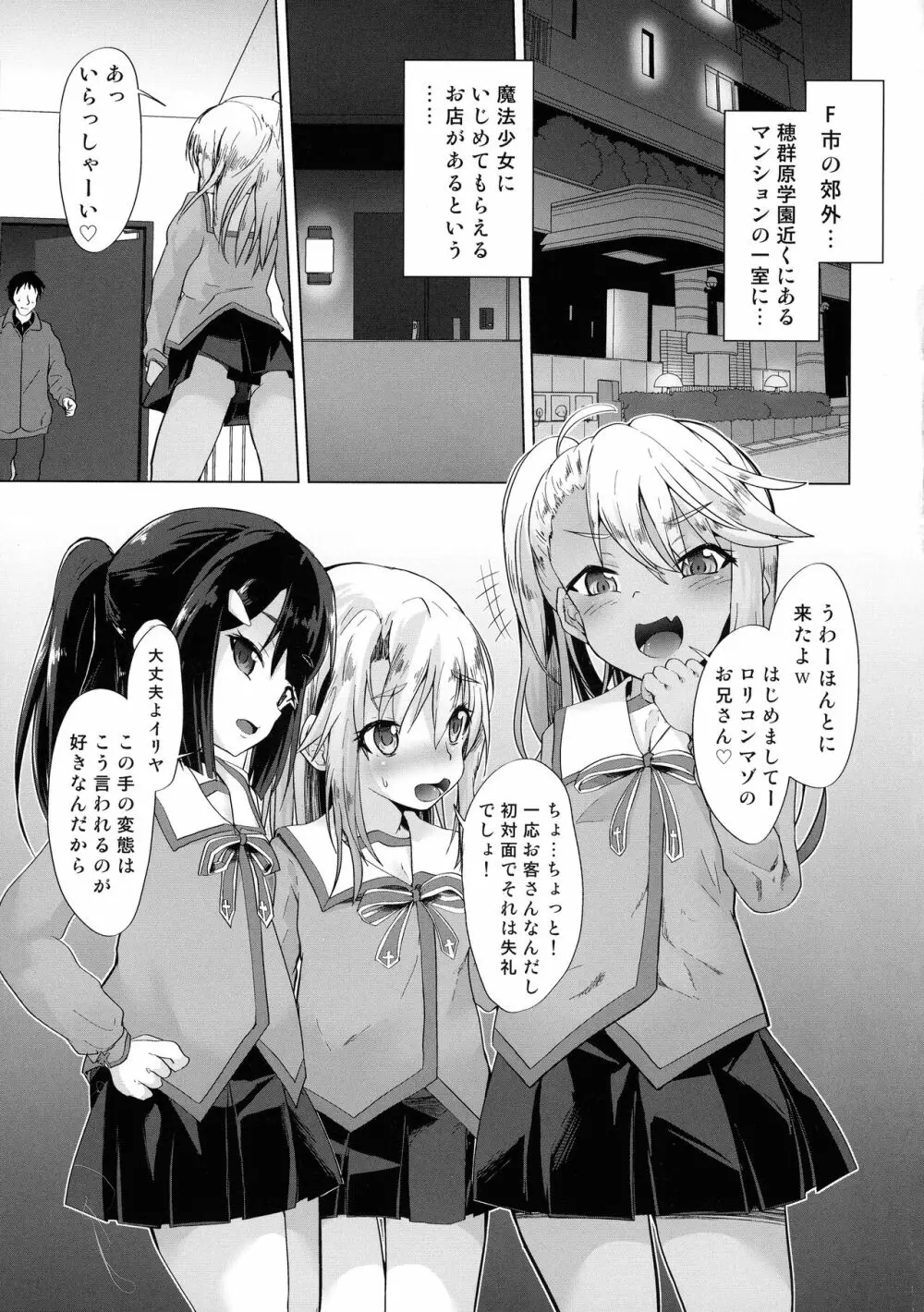 魔法少女にいじめてもらえるお店があるって本当ですか!? - page2