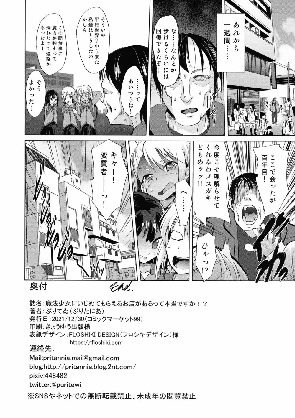 魔法少女にいじめてもらえるお店があるって本当ですか!? - page24