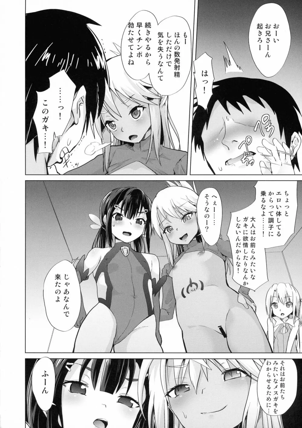 魔法少女にいじめてもらえるお店があるって本当ですか!? - page5