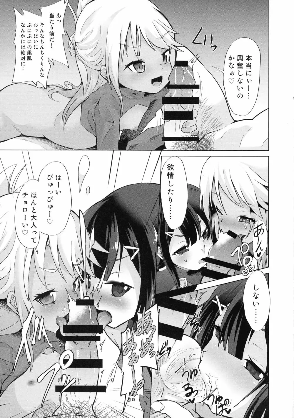 魔法少女にいじめてもらえるお店があるって本当ですか!? - page6