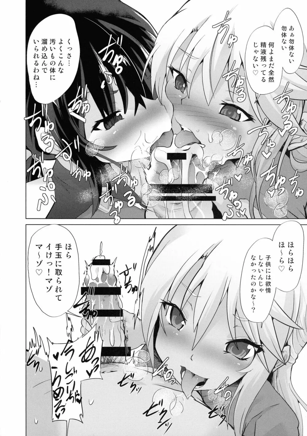 魔法少女にいじめてもらえるお店があるって本当ですか!? - page7