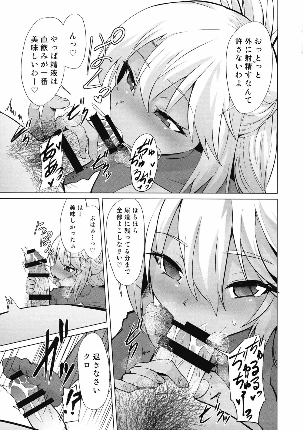 魔法少女にいじめてもらえるお店があるって本当ですか!? - page8