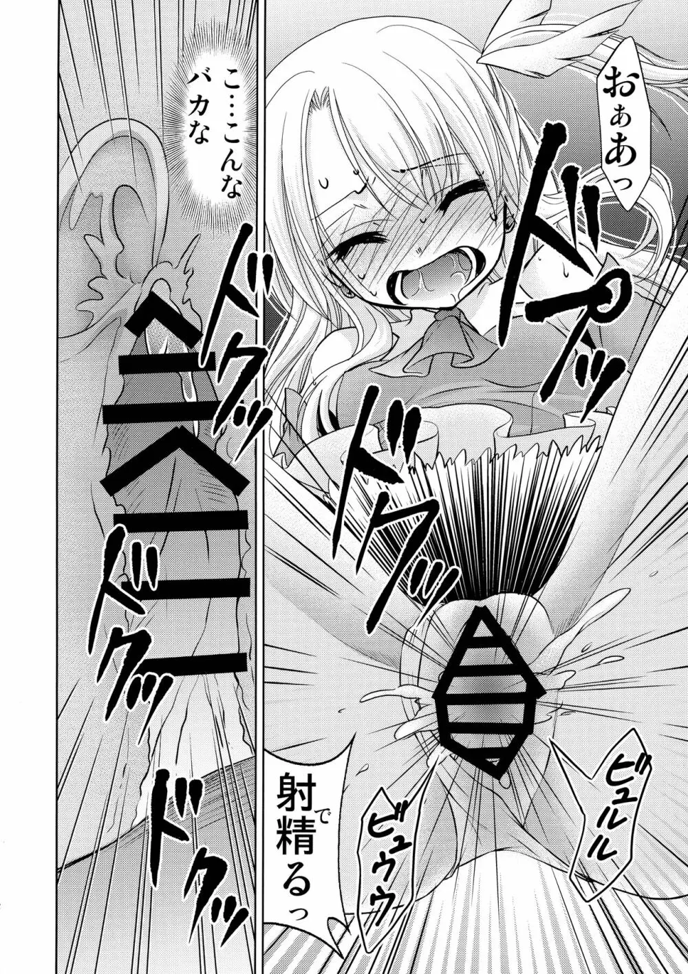 カルデアのおっさん職員だけどイリヤたん孕ませた件 - page12