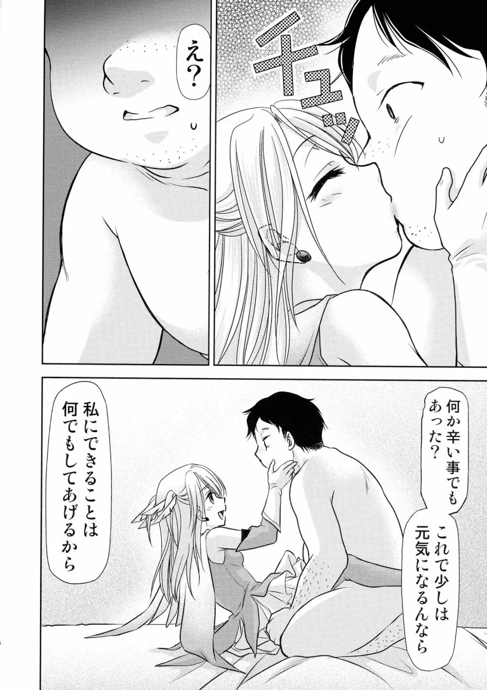 カルデアのおっさん職員だけどイリヤたん孕ませた件 - page14