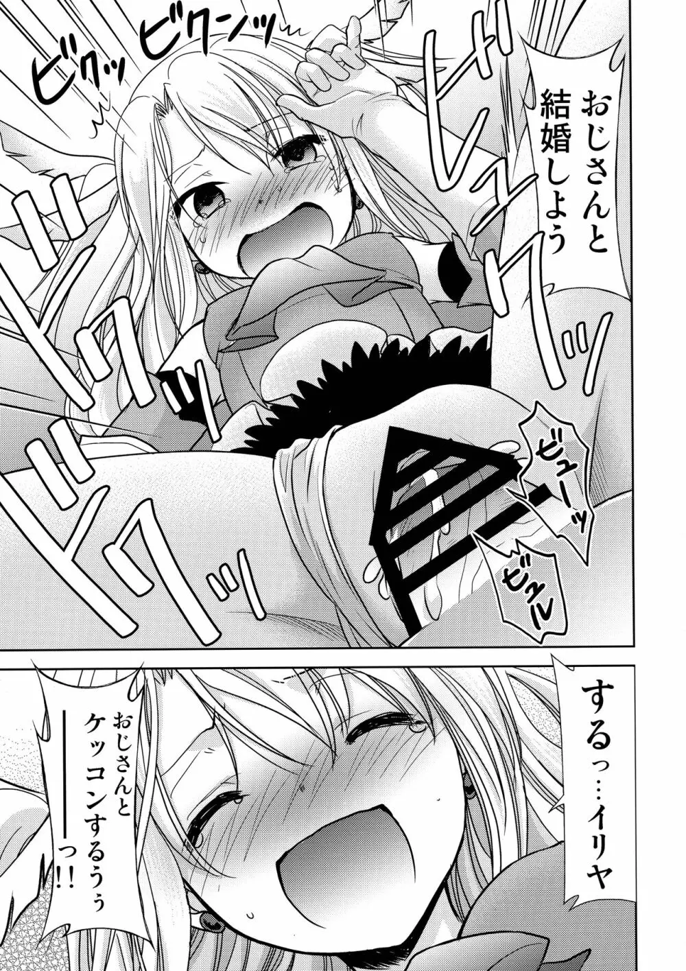 カルデアのおっさん職員だけどイリヤたん孕ませた件 - page17