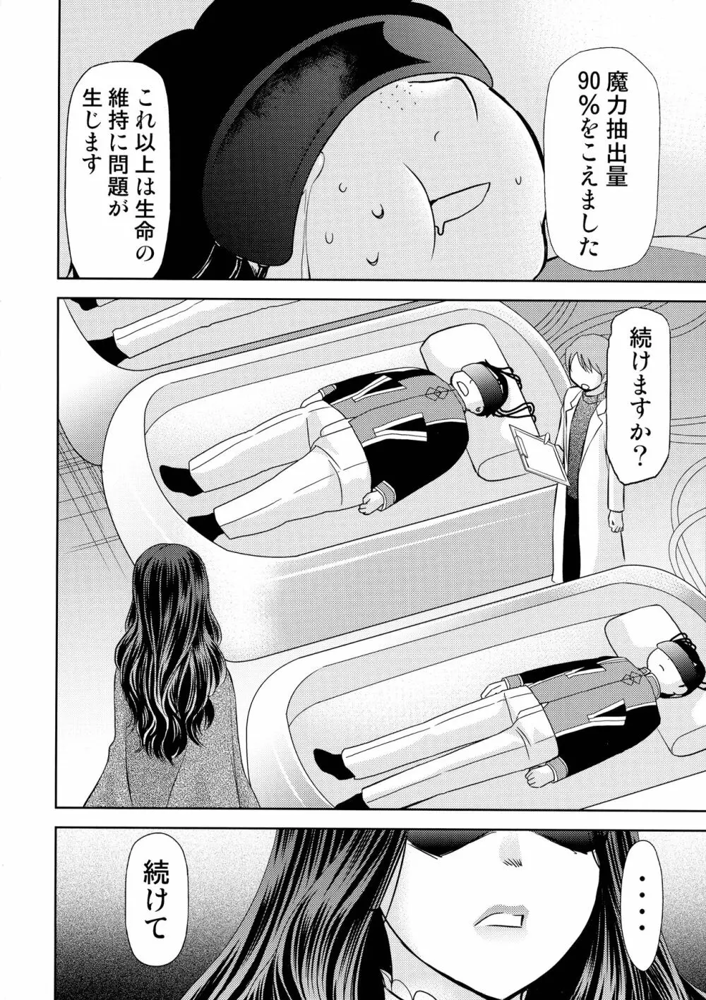 カルデアのおっさん職員だけどイリヤたん孕ませた件 - page18