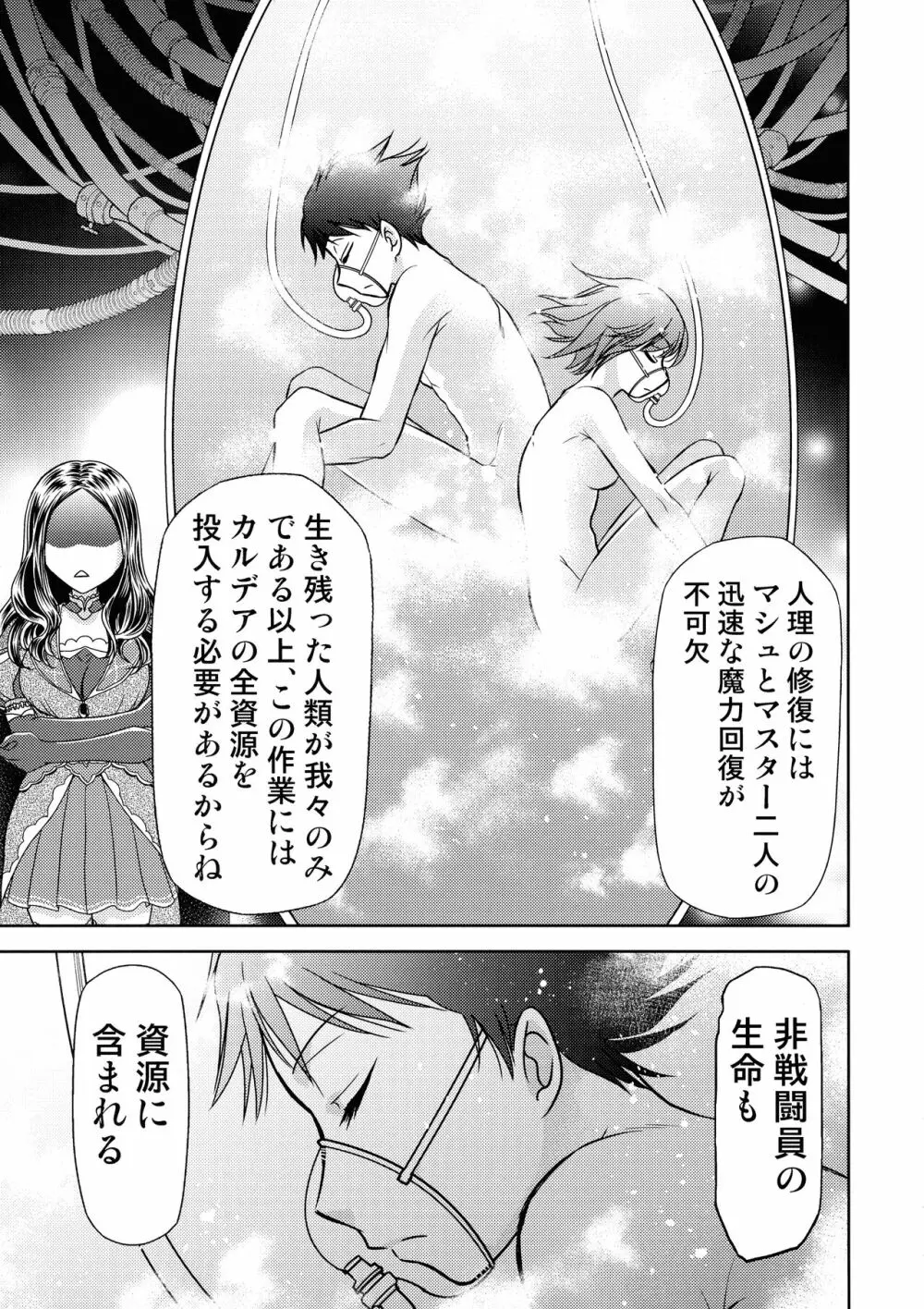 カルデアのおっさん職員だけどイリヤたん孕ませた件 - page19