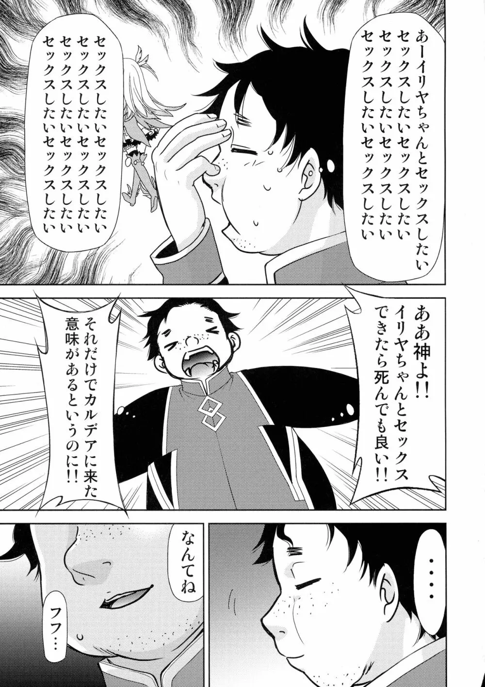 カルデアのおっさん職員だけどイリヤたん孕ませた件 - page7