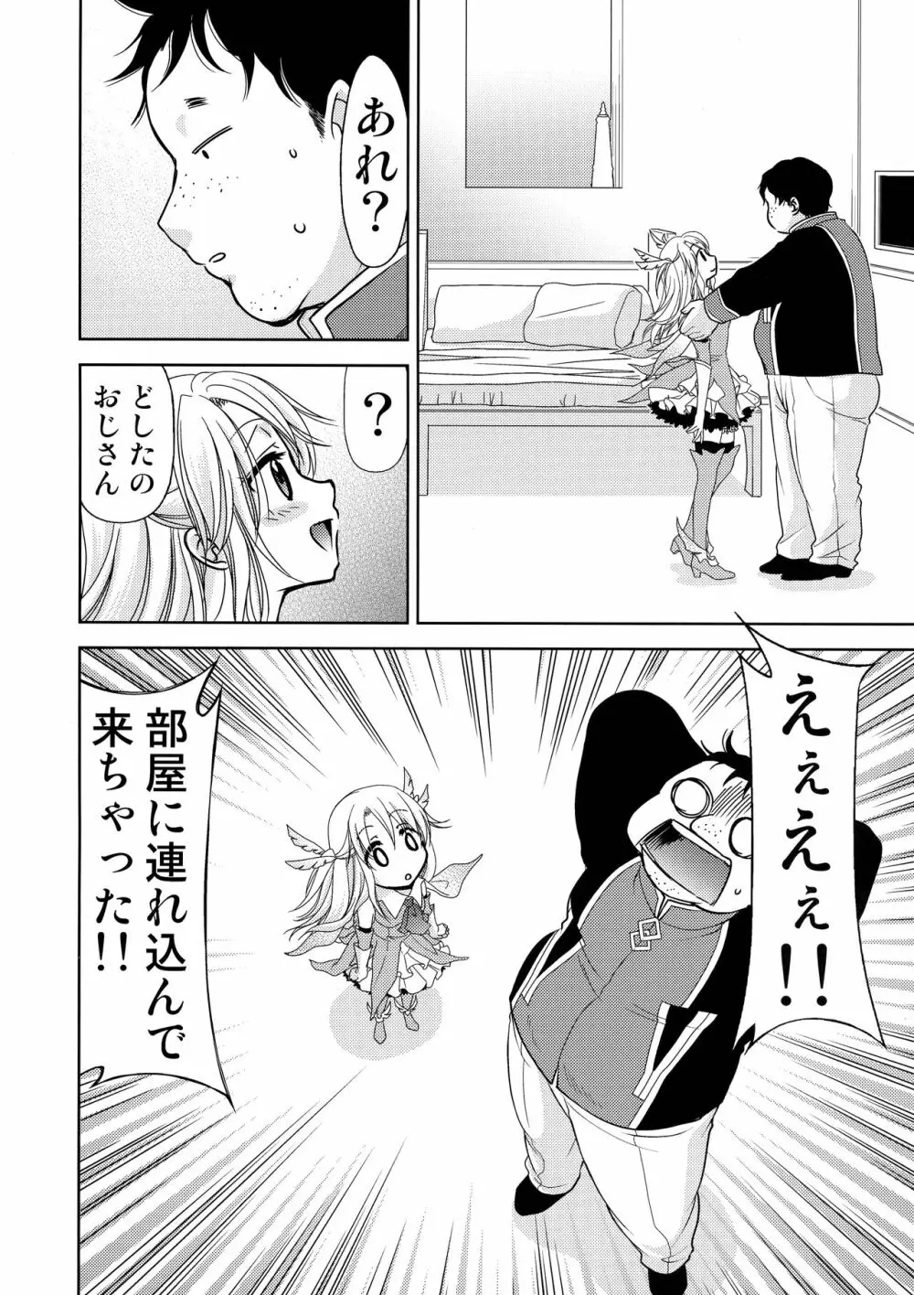 カルデアのおっさん職員だけどイリヤたん孕ませた件 - page8