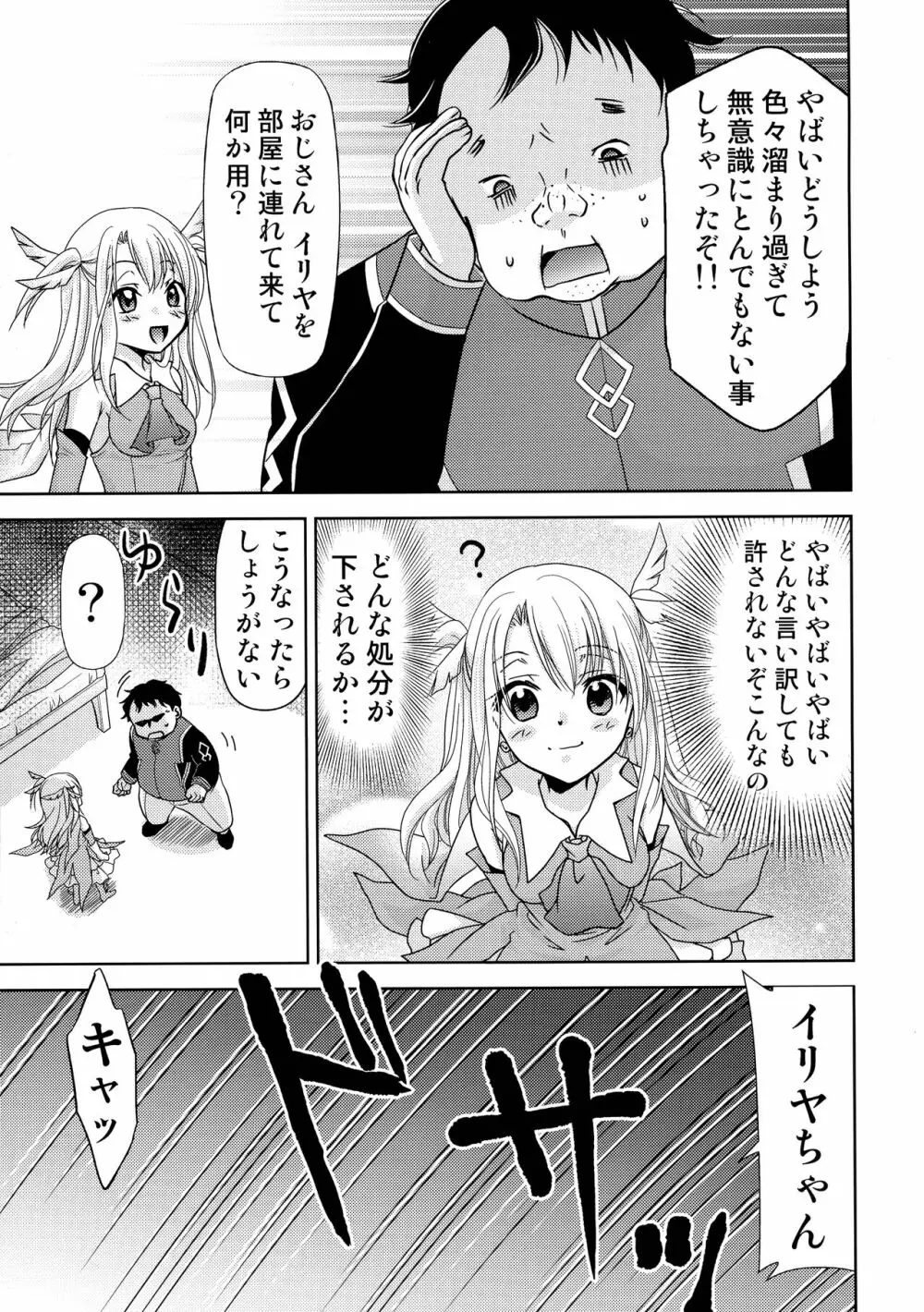 カルデアのおっさん職員だけどイリヤたん孕ませた件 - page9