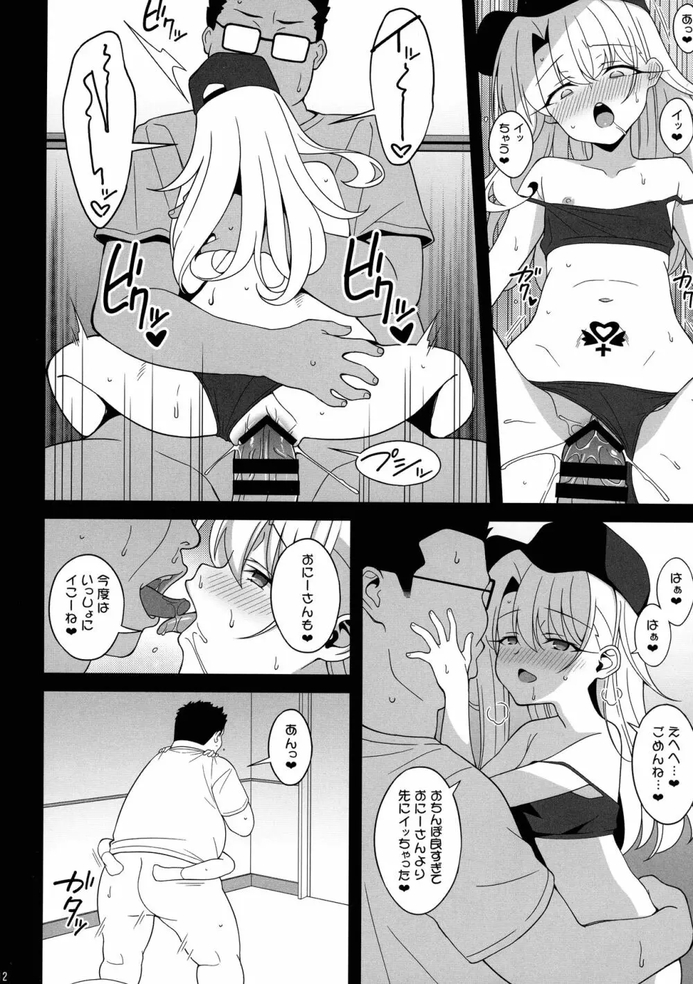 ワルイメス。 - page12