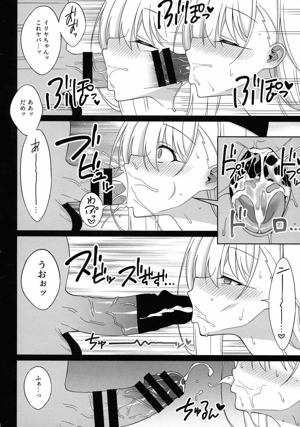 ワルイメス。 - page16