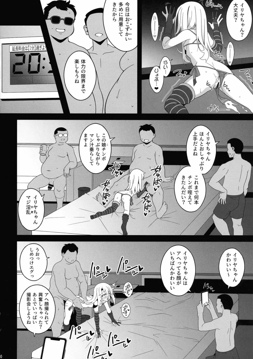 ワルイメス。 - page30