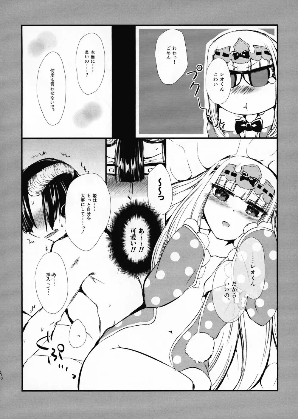 あくましゅうどうしと姫のアレコレ - page10