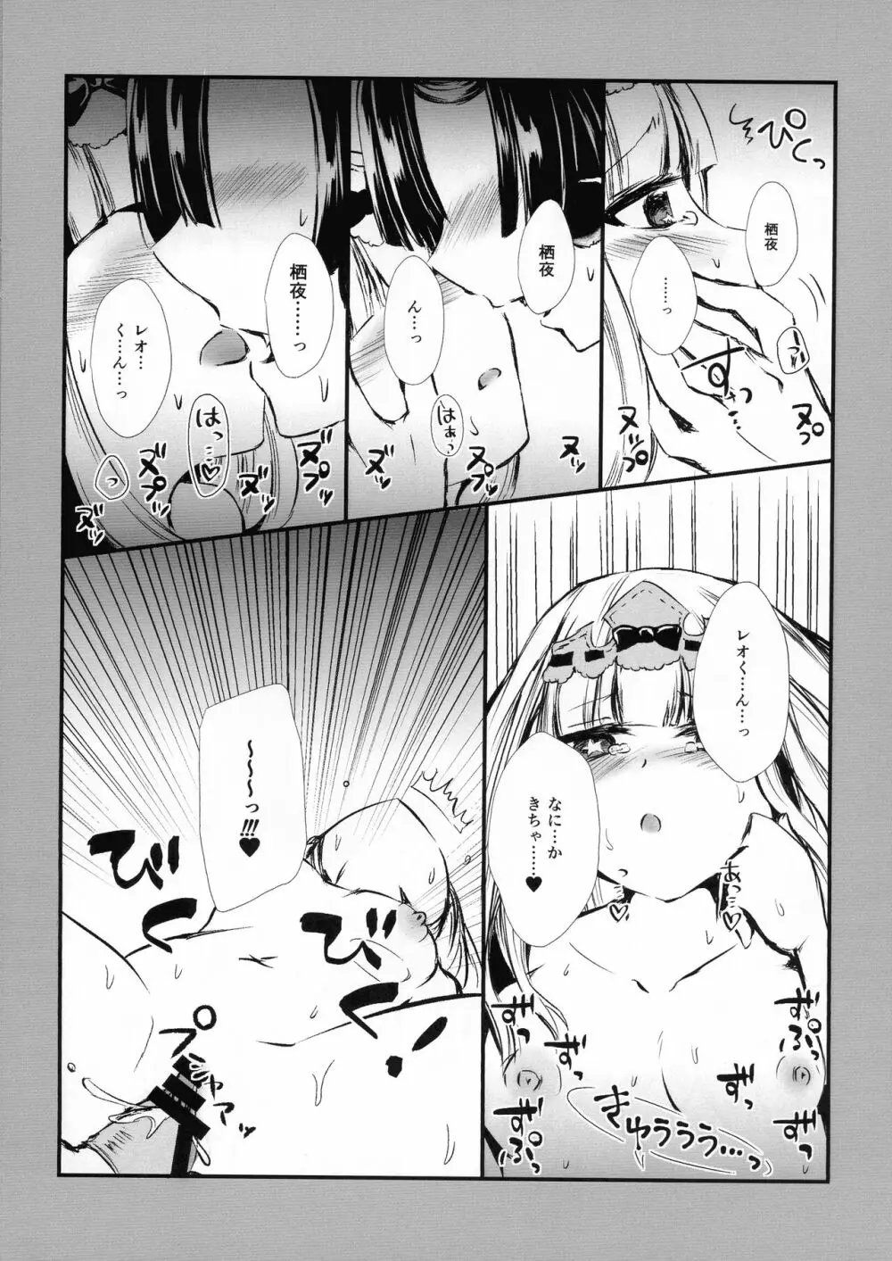 あくましゅうどうしと姫のアレコレ - page12