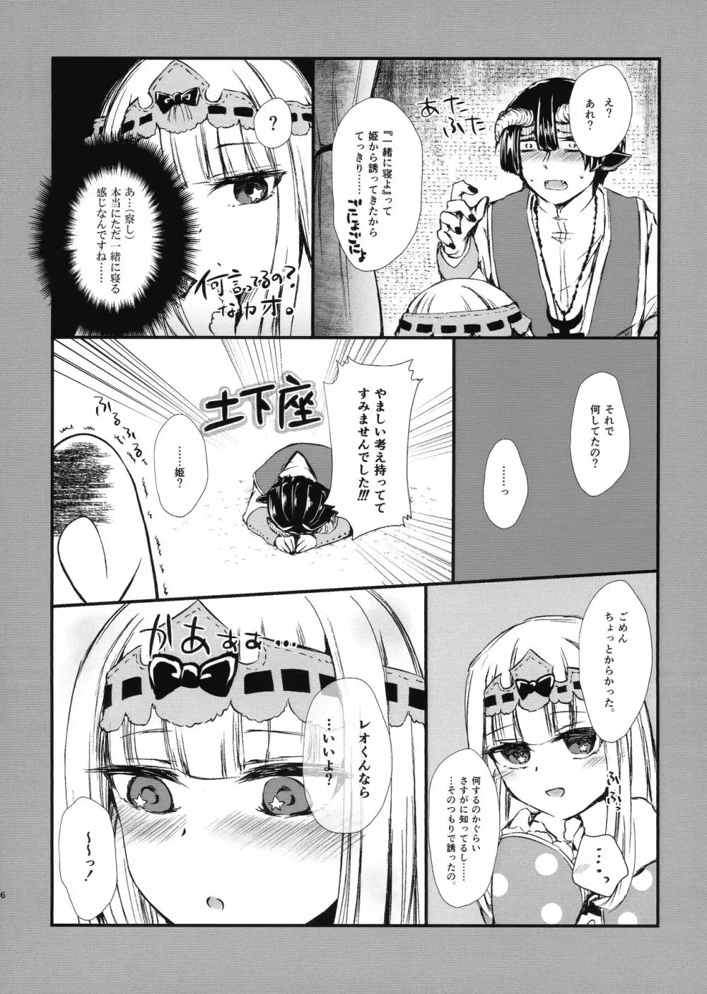 あくましゅうどうしと姫のアレコレ - page6