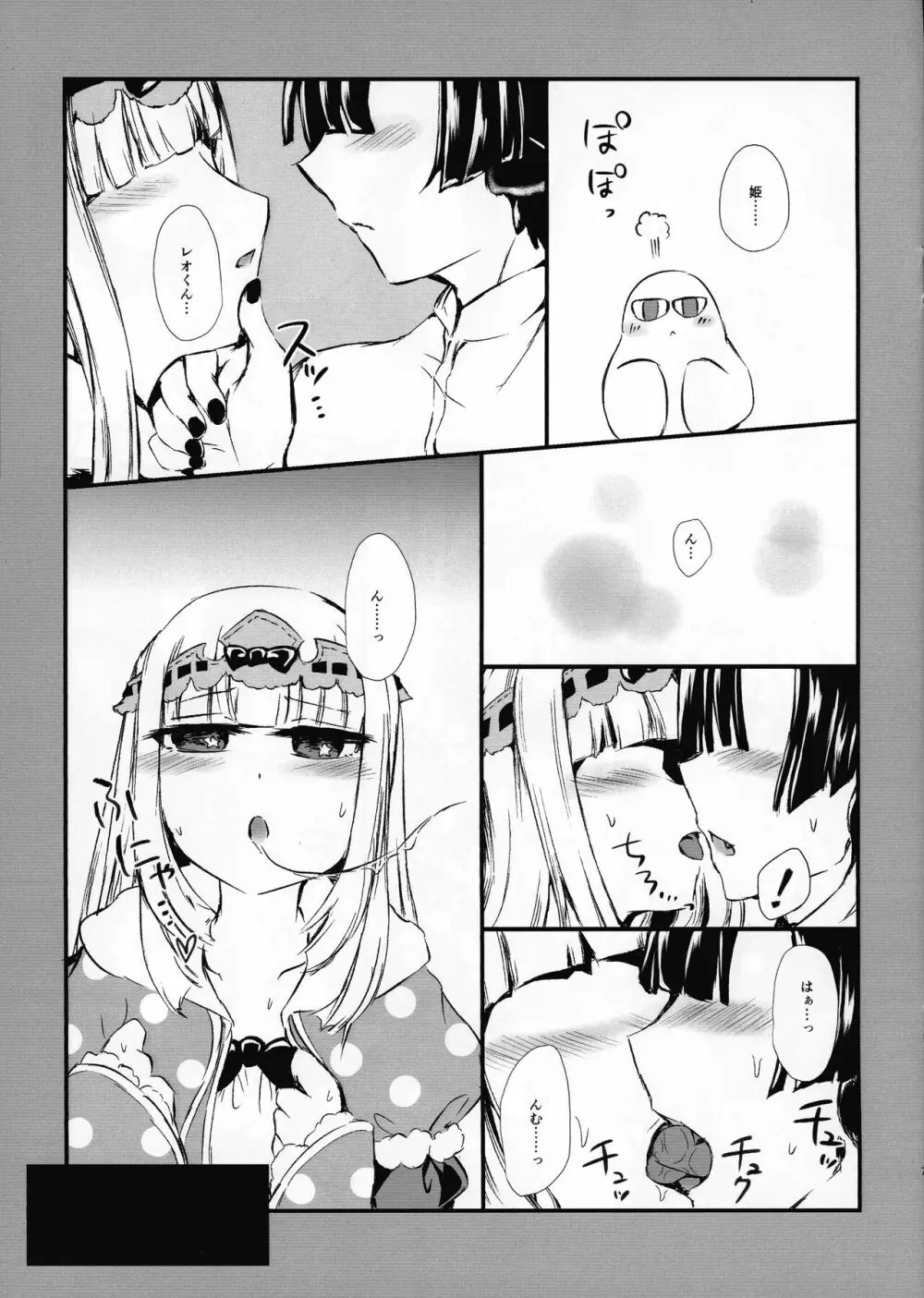 あくましゅうどうしと姫のアレコレ - page7