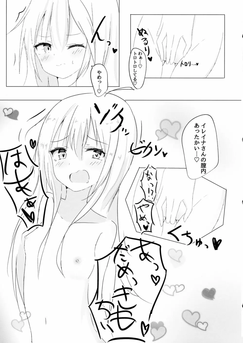 サヤがイレイナで一方的に興奮するだけ - page11