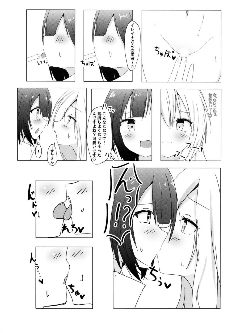 サヤがイレイナで一方的に興奮するだけ - page12