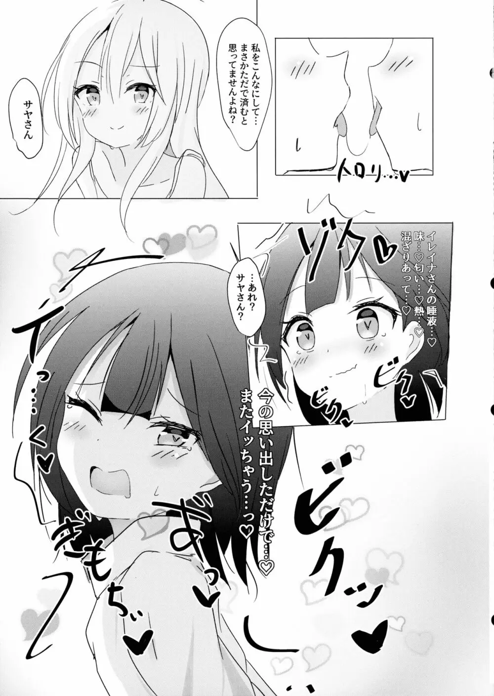 サヤがイレイナで一方的に興奮するだけ - page13