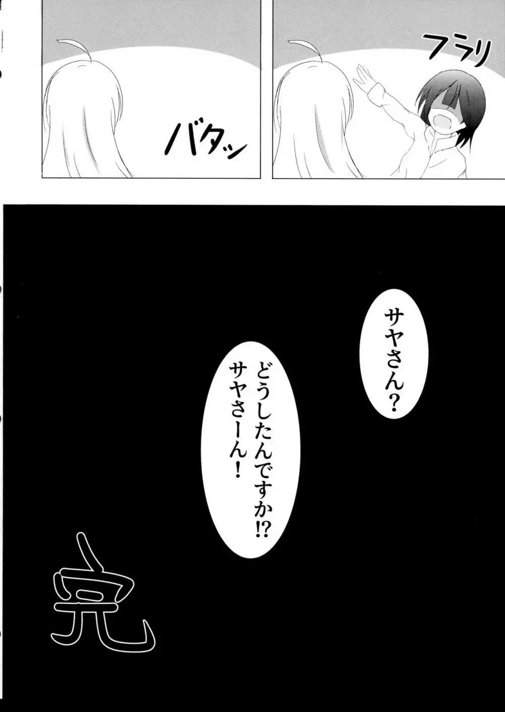 サヤがイレイナで一方的に興奮するだけ - page14