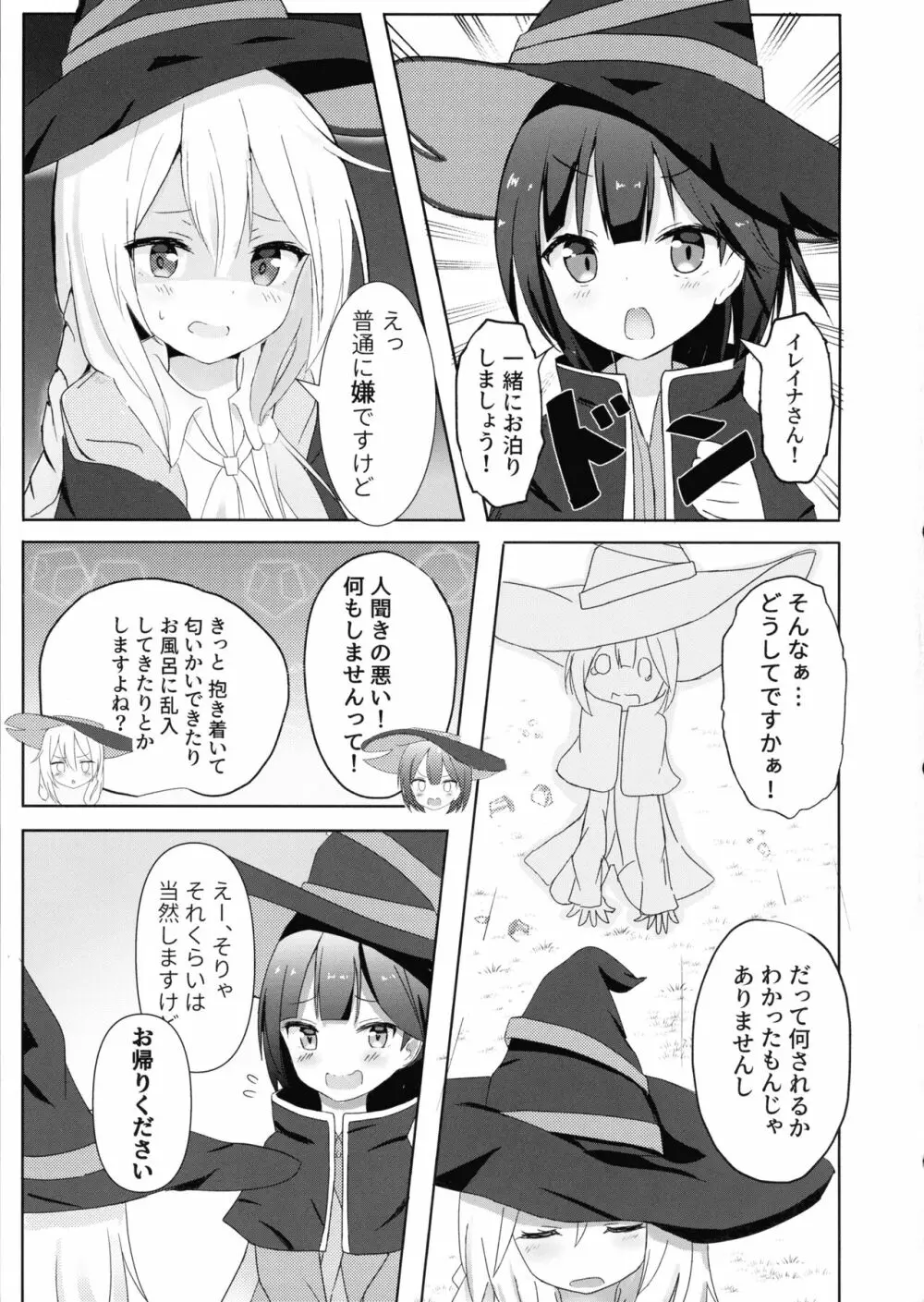 サヤがイレイナで一方的に興奮するだけ - page3