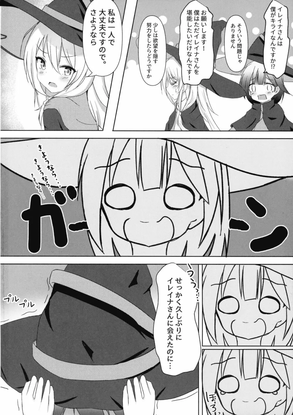 サヤがイレイナで一方的に興奮するだけ - page4