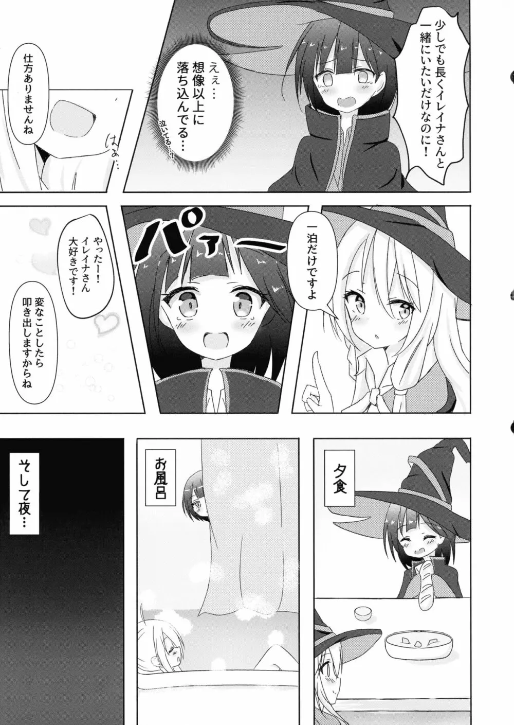 サヤがイレイナで一方的に興奮するだけ - page5