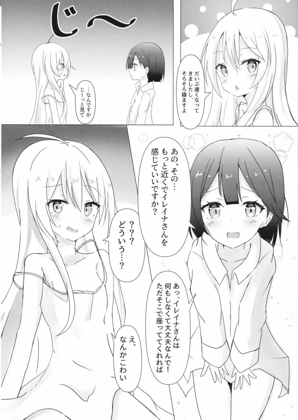 サヤがイレイナで一方的に興奮するだけ - page6