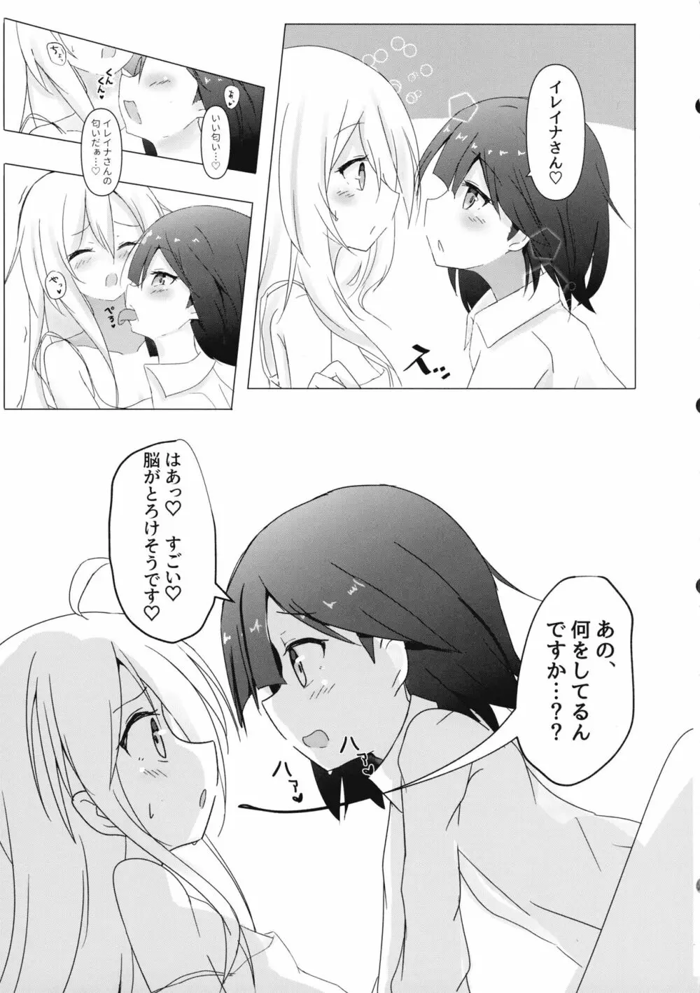 サヤがイレイナで一方的に興奮するだけ - page7