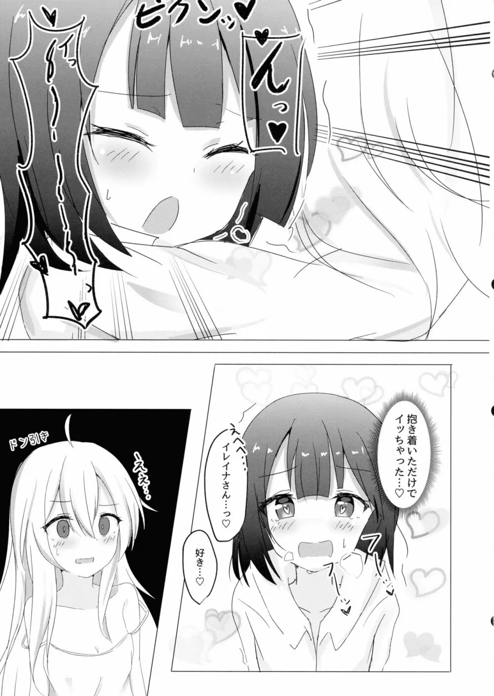 サヤがイレイナで一方的に興奮するだけ - page9