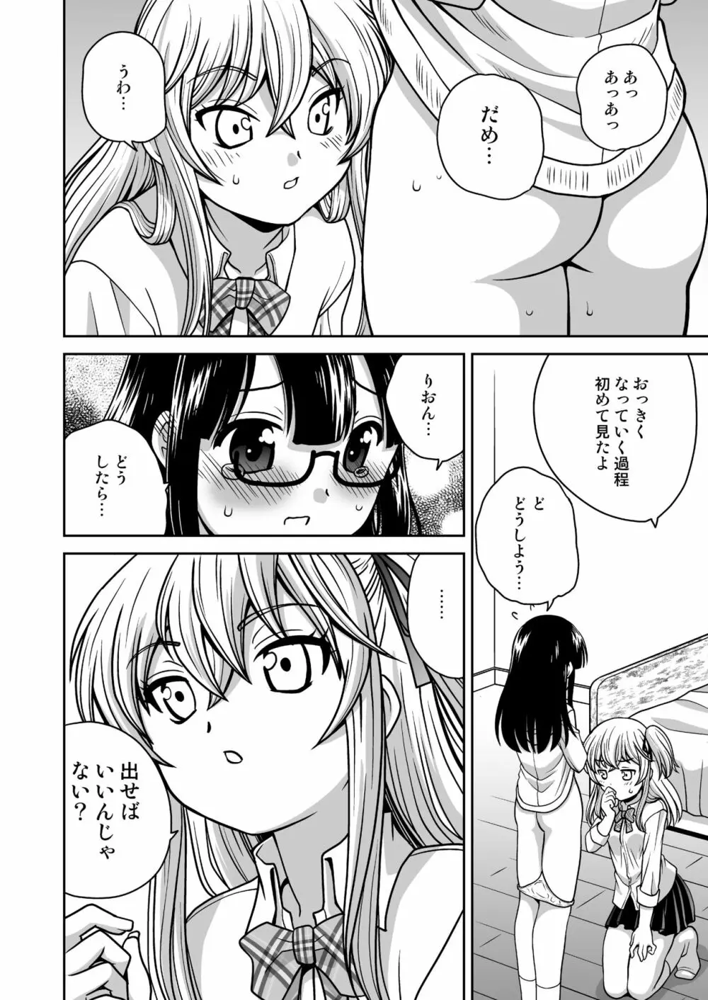 ふたゆりずむ1+0 - page11