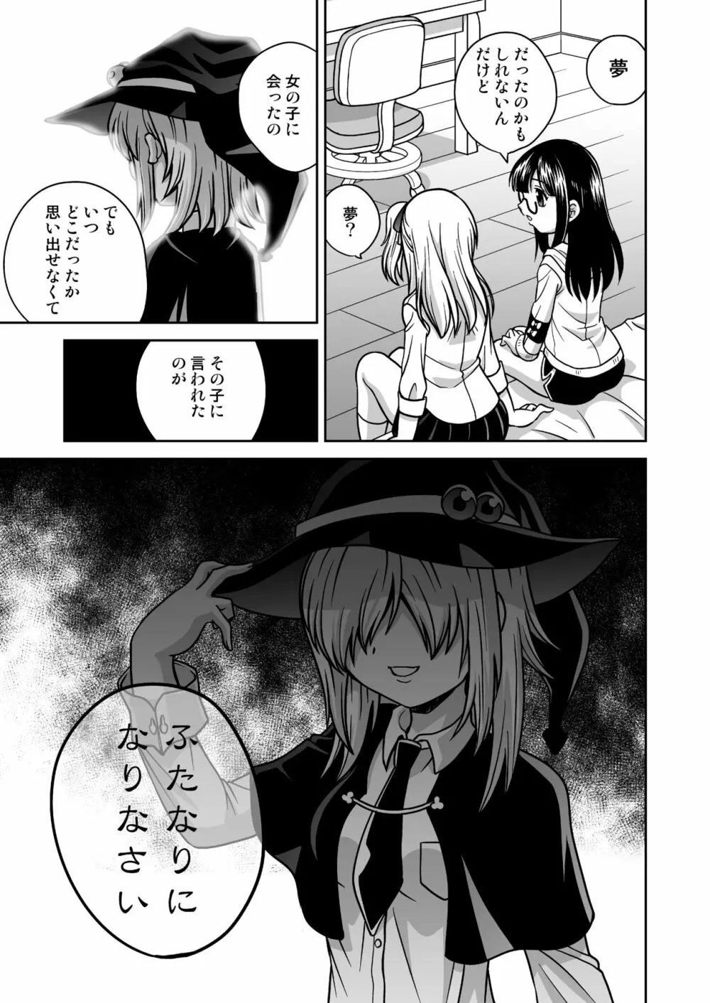 ふたゆりずむ1+0 - page18