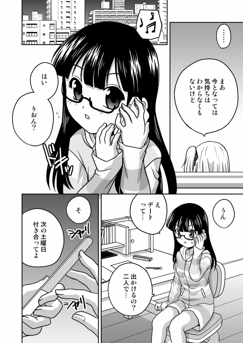 ふたゆりずむ1+0 - page35