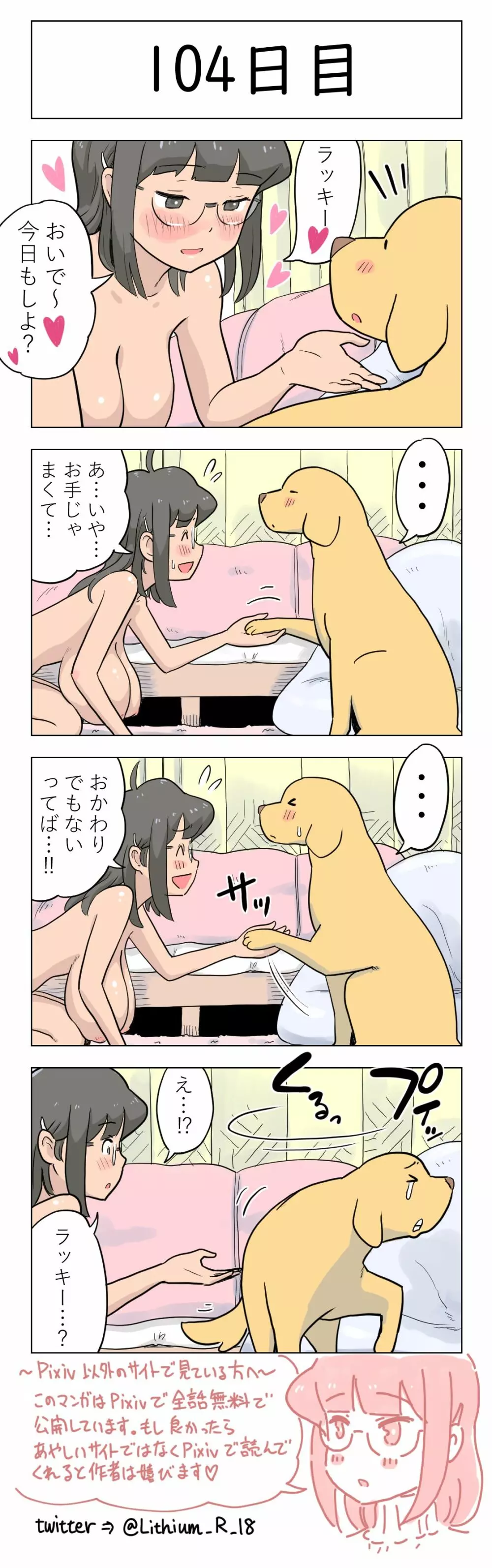 100日後に愛犬とセックスする地味巨乳メガネちゃん - page105