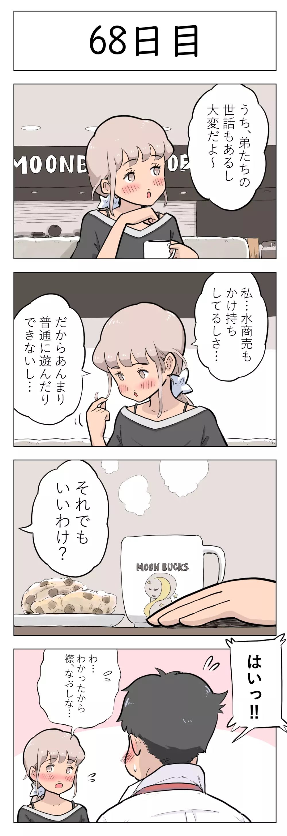 100日後に愛犬とセックスする地味巨乳メガネちゃん - page69