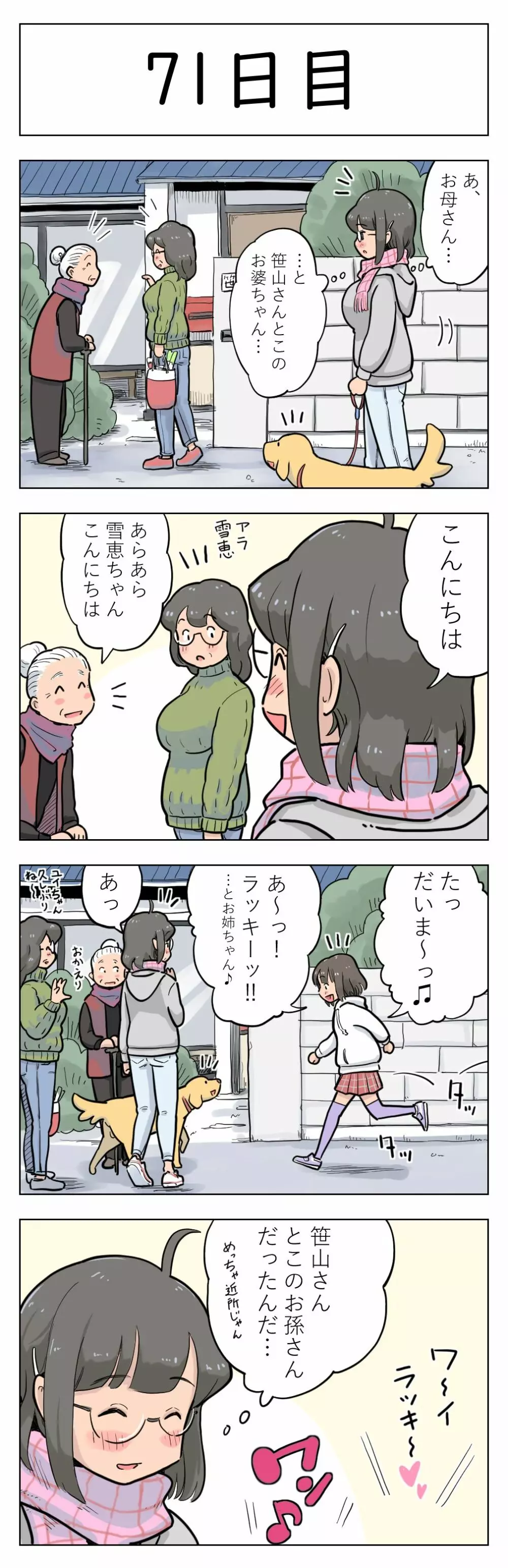 100日後に愛犬とセックスする地味巨乳メガネちゃん - page72