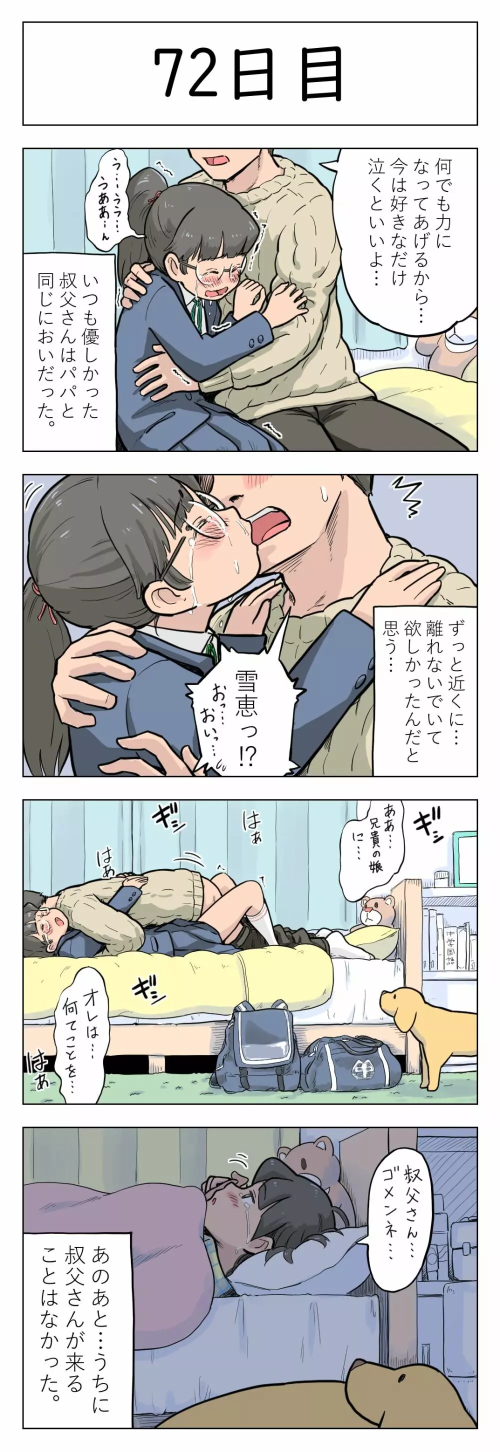 100日後に愛犬とセックスする地味巨乳メガネちゃん - page73