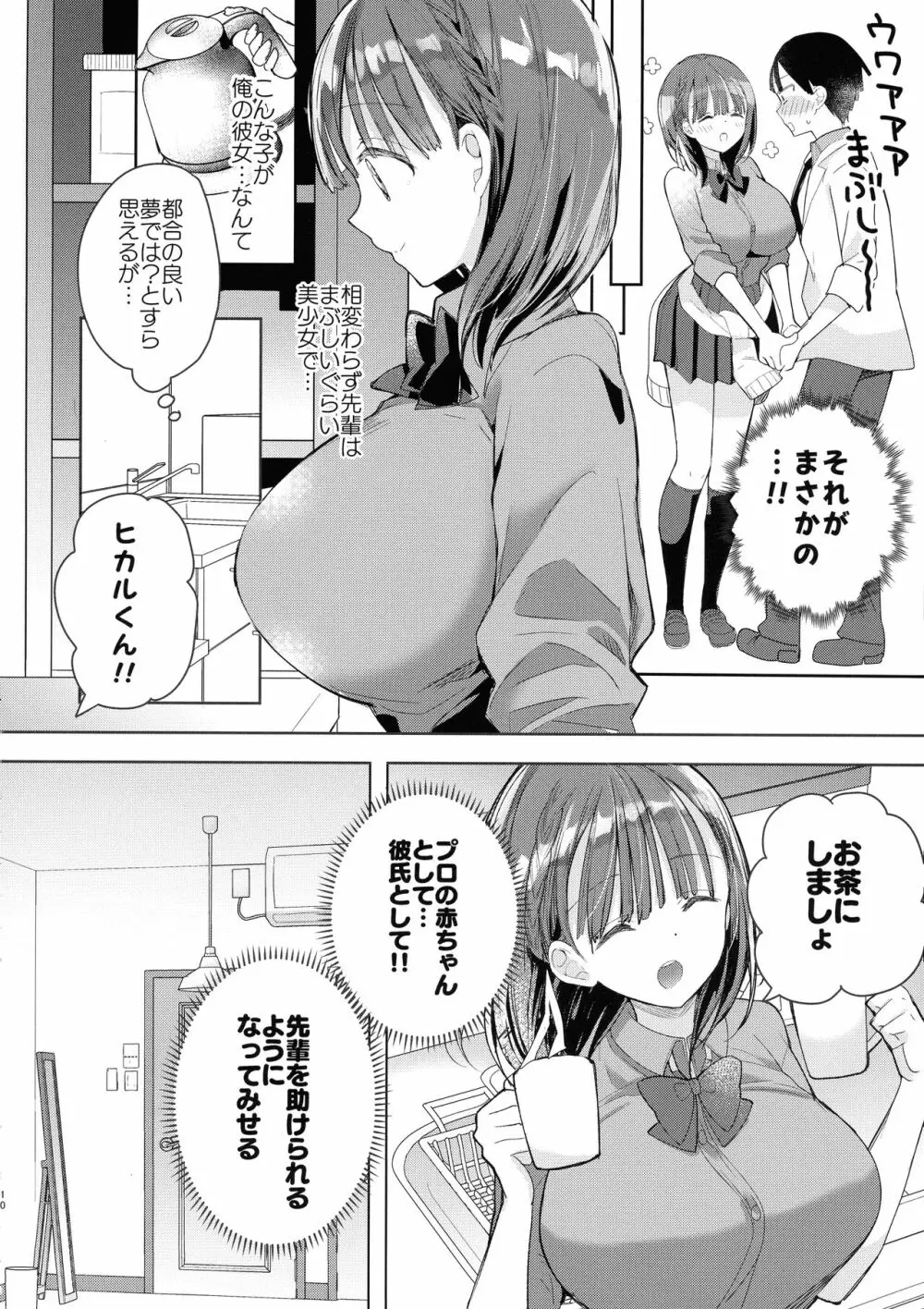 母乳ちゃんは射したい。～搾乳HARD～ - page10