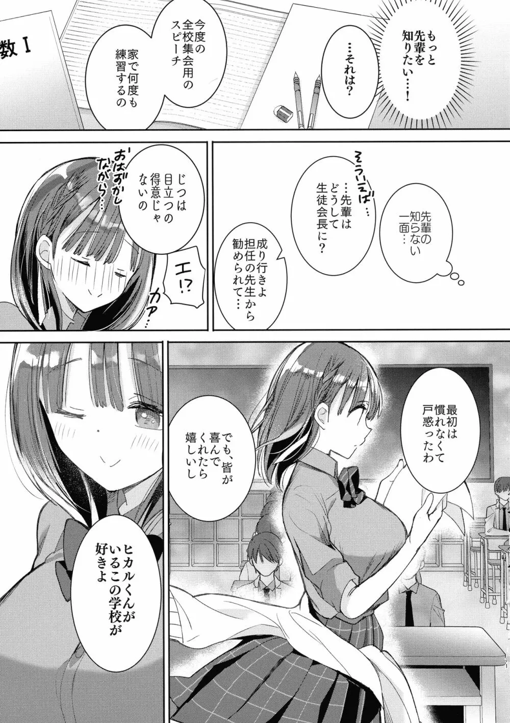 母乳ちゃんは射したい。～搾乳HARD～ - page11