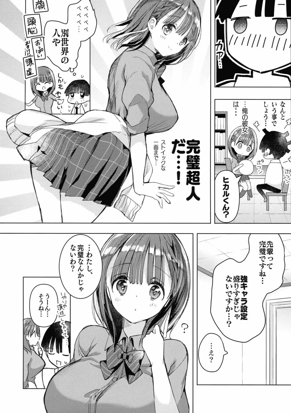 母乳ちゃんは射したい。～搾乳HARD～ - page12