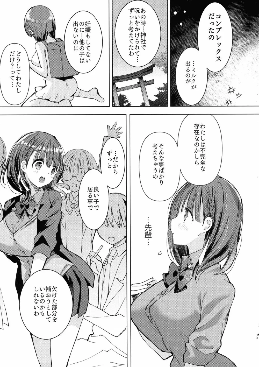 母乳ちゃんは射したい。～搾乳HARD～ - page13