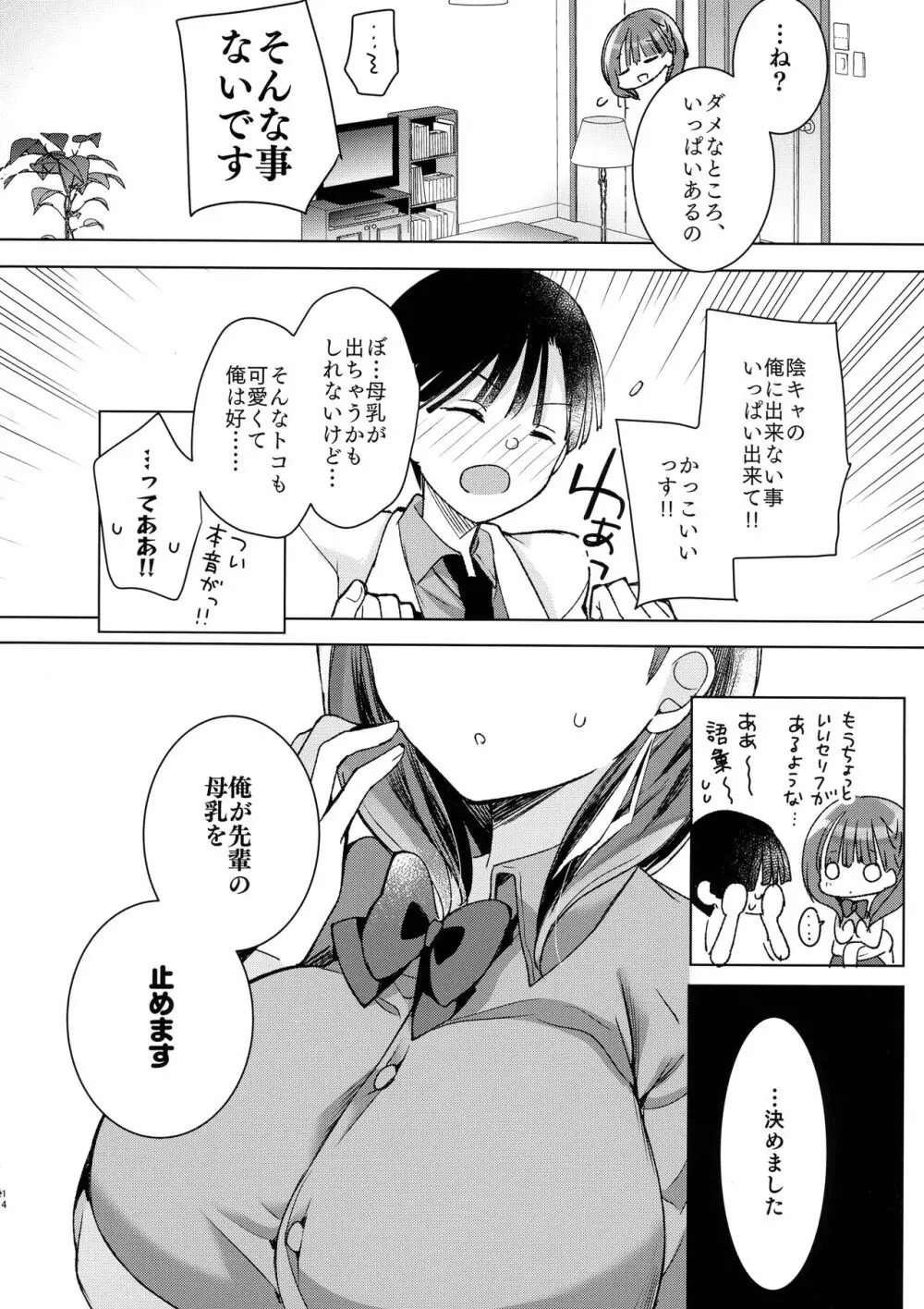 母乳ちゃんは射したい。～搾乳HARD～ - page14