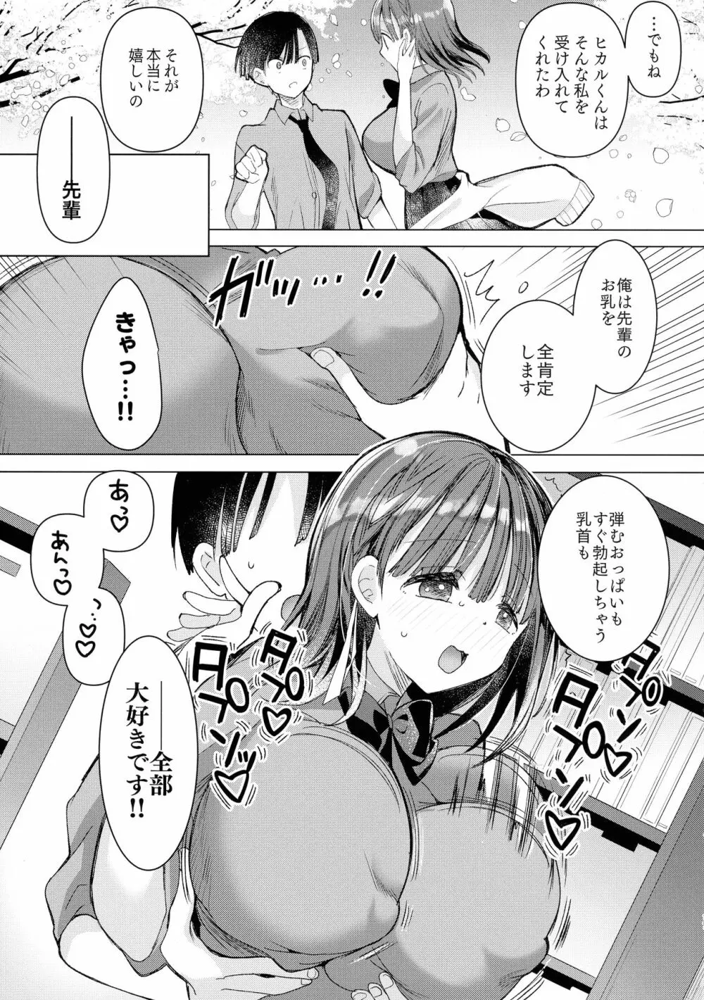 母乳ちゃんは射したい。～搾乳HARD～ - page17